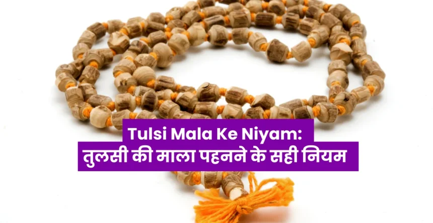 Tulsi Mala Ke Niyam (1)