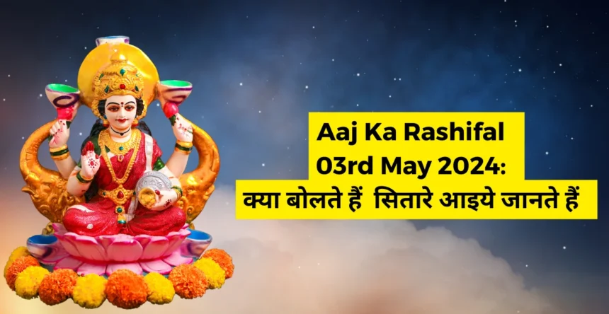 Aaj Ka Rashifal 03rd May 2024