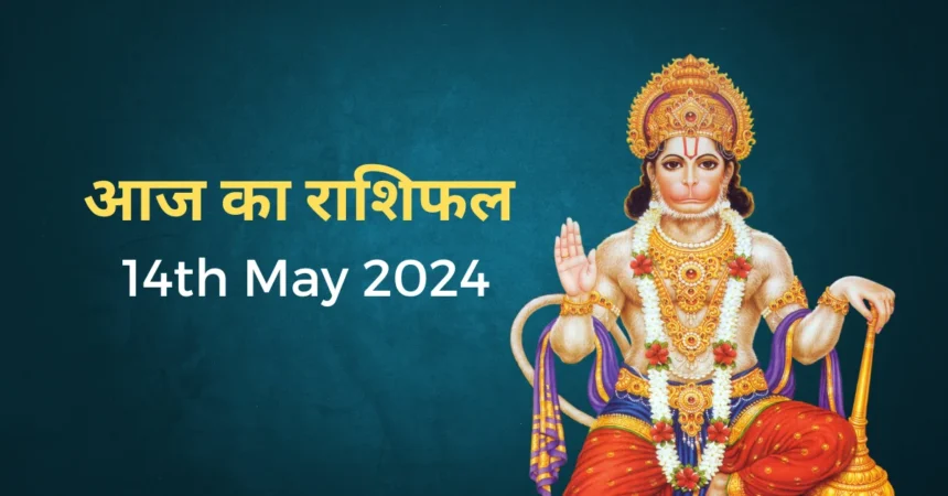 Aaj Ka Rashifal 14th May 2024
