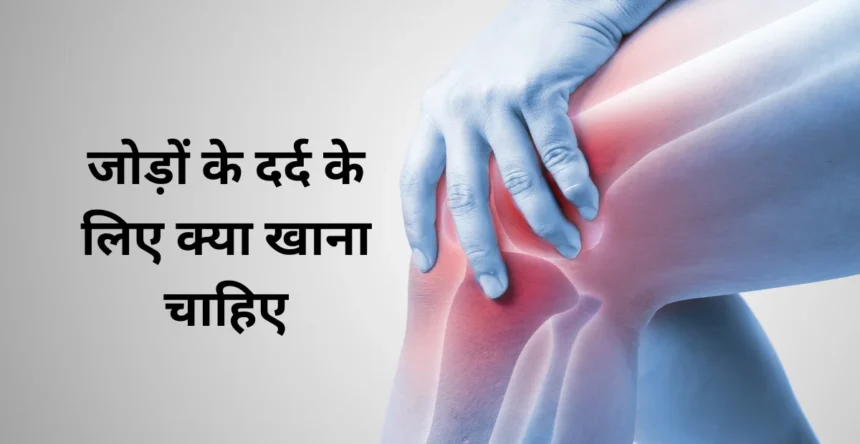 What to eat for joint pain